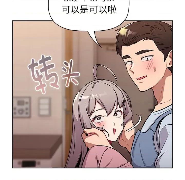 這可如何是好？ 分組換換愛-分組換換愛 第127話 第33页