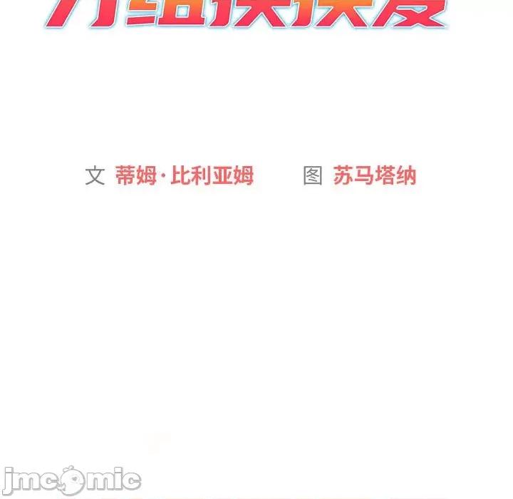 這可如何是好？ 分組換換愛-分組換換愛 第127話 第45页