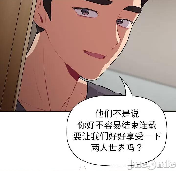 這可如何是好？ 分組換換愛-分組換換愛 第127話 第80页