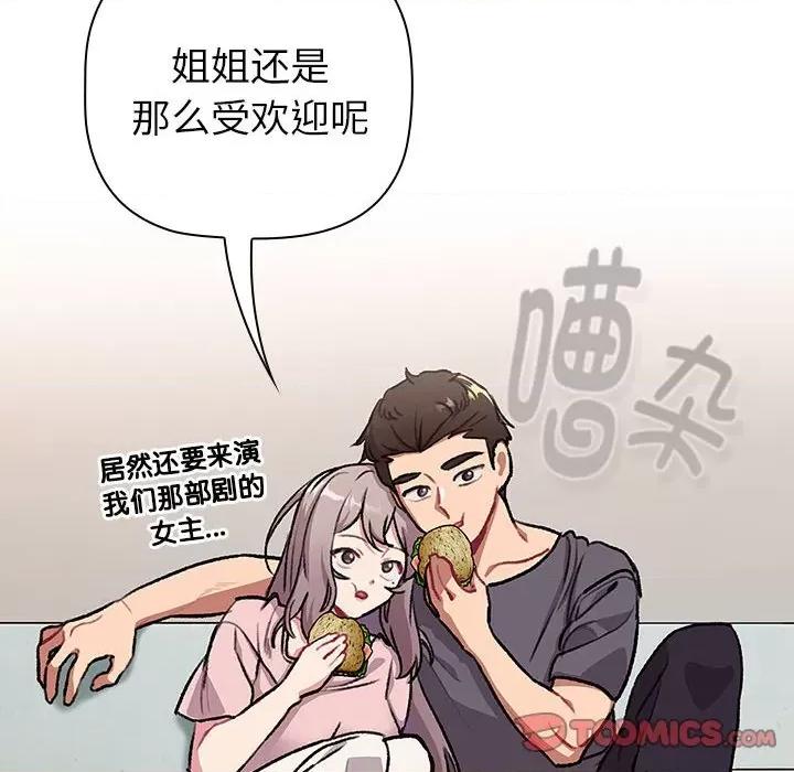 這可如何是好？ 分組換換愛-分組換換愛 第127話 第84页