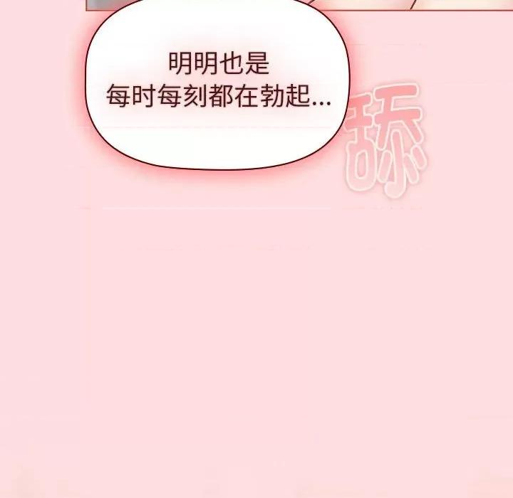 這可如何是好？ 分組換換愛-分組換換愛 第127話 第148页