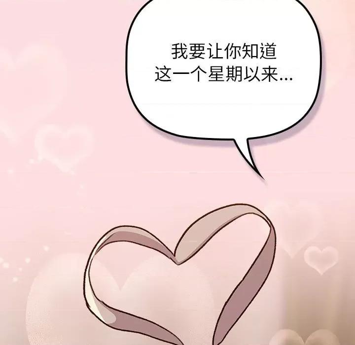 這可如何是好？ 分組換換愛-分組換換愛 第127話 第171页
