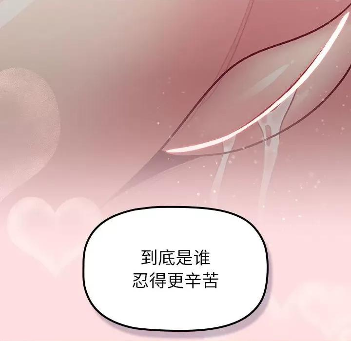 這可如何是好？ 分組換換愛-分組換換愛 第127話 第176页