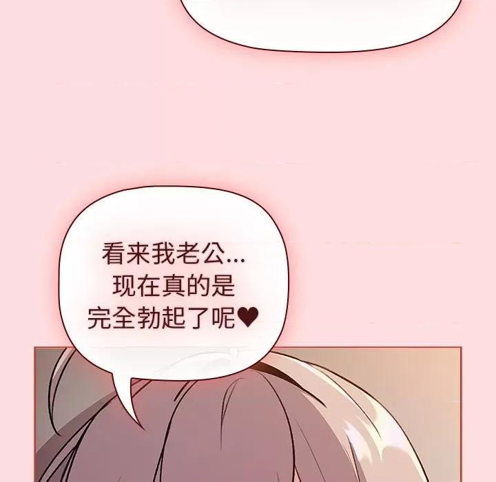 這可如何是好？ 分組換換愛-分組換換愛 第128話 第13页