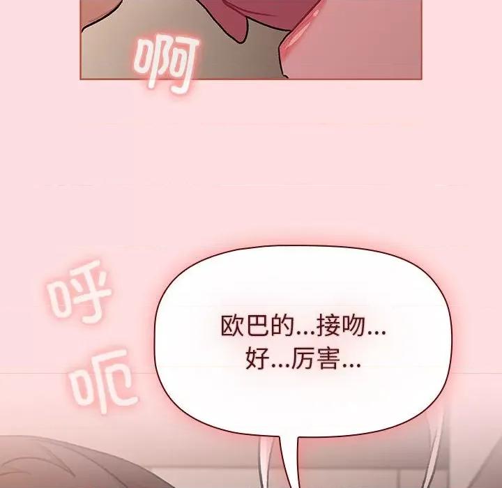 這可如何是好？ 分組換換愛-分組換換愛 第128話 第18页