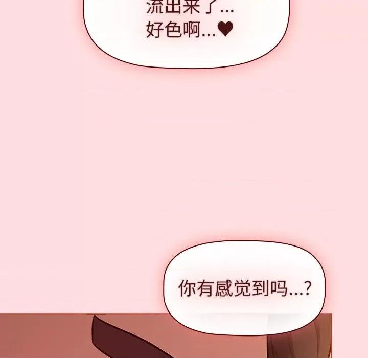 這可如何是好？ 分組換換愛-分組換換愛 第128話 第22页