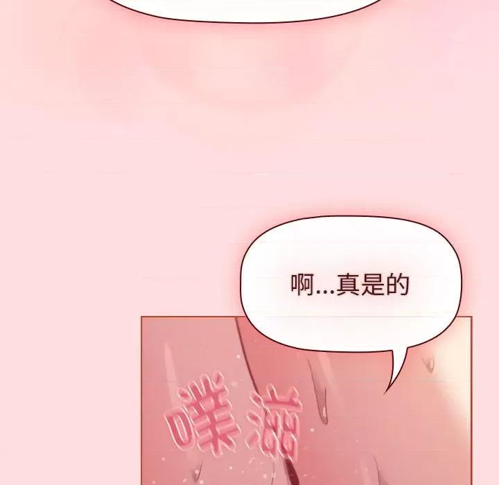 這可如何是好？ 分組換換愛-分組換換愛 第128話 第27页