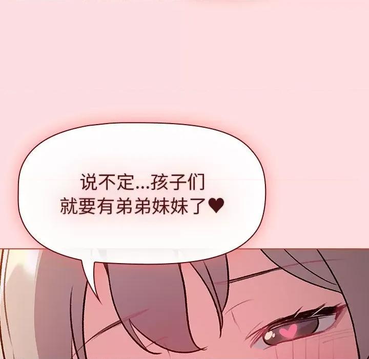 這可如何是好？ 分組換換愛-分組換換愛 第128話 第31页