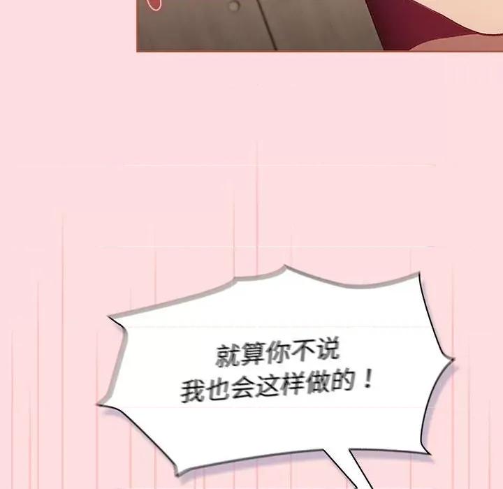 這可如何是好？ 分組換換愛-分組換換愛 第128話 第36页