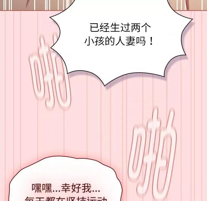 這可如何是好？ 分組換換愛-分組換換愛 第128話 第53页