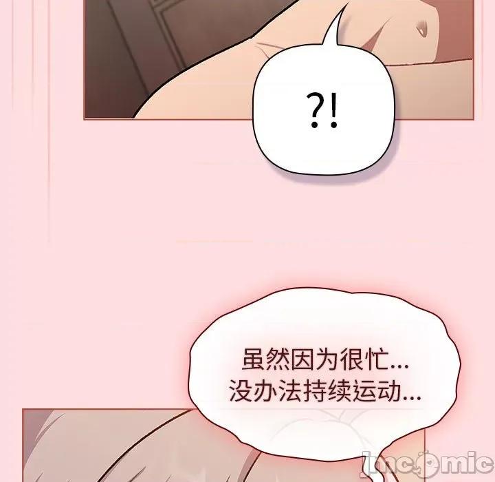 這可如何是好？ 分組換換愛-分組換換愛 第128話 第55页