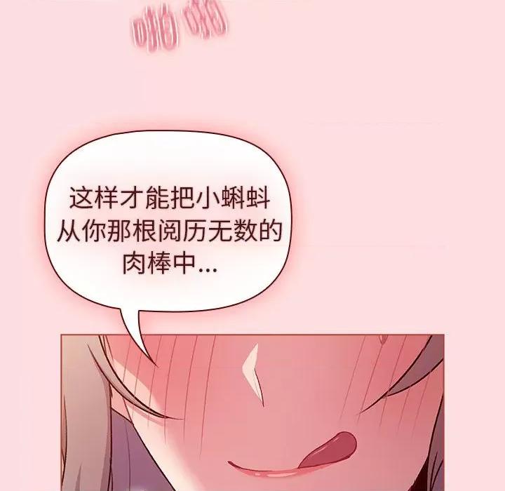 這可如何是好？ 分組換換愛-分組換換愛 第128話 第59页