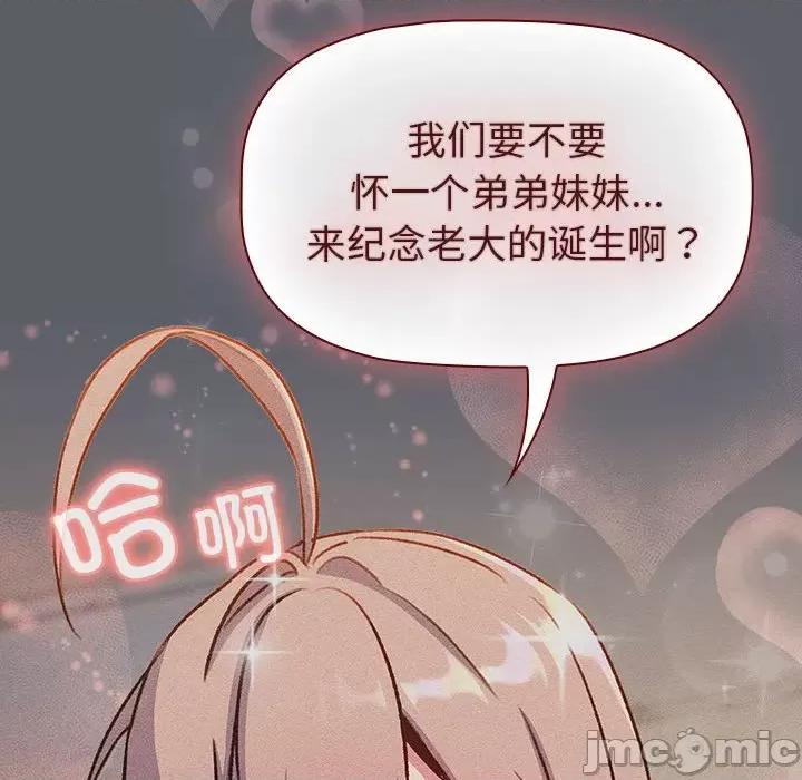 這可如何是好？ 分組換換愛-分組換換愛 第128話 第80页