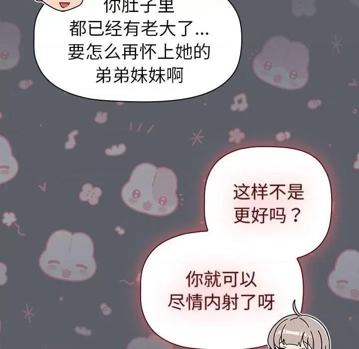 這可如何是好？ 分組換換愛-分組換換愛 第128話 第84页