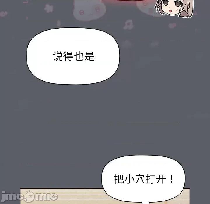 這可如何是好？ 分組換換愛-分組換換愛 第128話 第85页