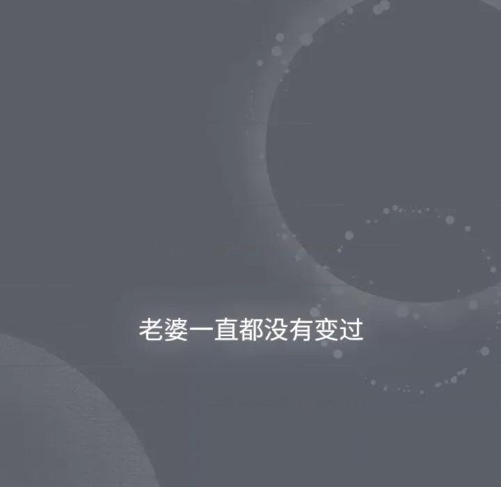 這可如何是好？ 分組換換愛-分組換換愛 第128話 第87页