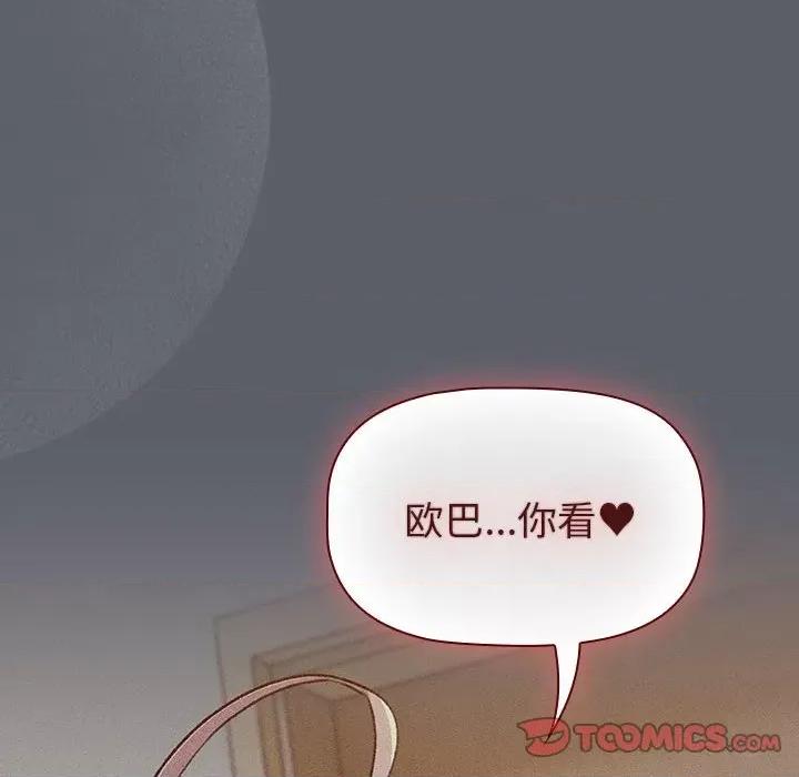 這可如何是好？ 分組換換愛-分組換換愛 第128話 第88页