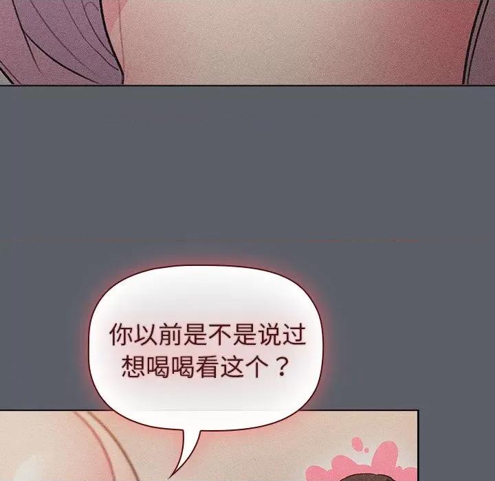 這可如何是好？ 分組換換愛-分組換換愛 第128話 第91页