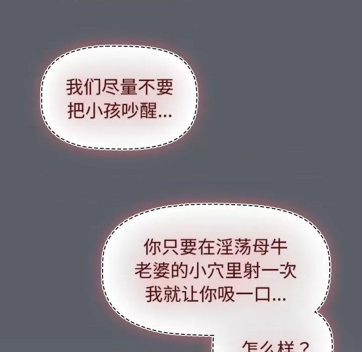 這可如何是好？ 分組換換愛-分組換換愛 第128話 第93页