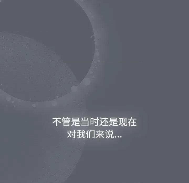 這可如何是好？ 分組換換愛-分組換換愛 第128話 第97页