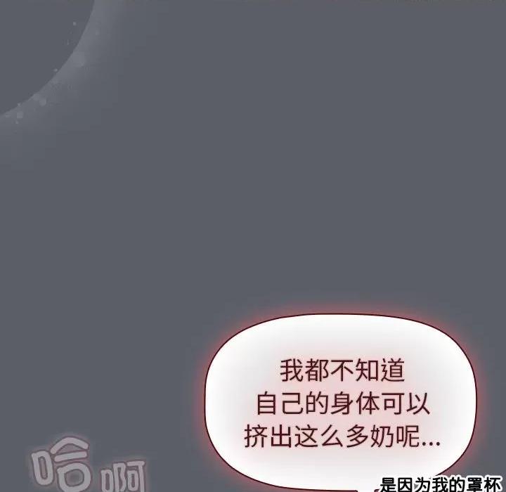 這可如何是好？ 分組換換愛-分組換換愛 第128話 第101页