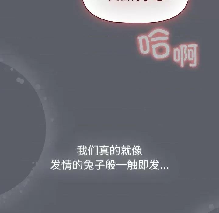 這可如何是好？ 分組換換愛-分組換換愛 第128話 第104页