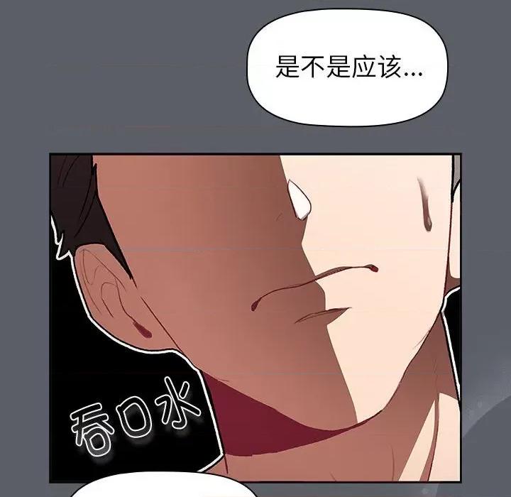 這可如何是好？ 分組換換愛-分組換換愛 第128話 第118页