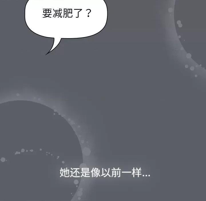 這可如何是好？ 分組換換愛-分組換換愛 第128話 第119页