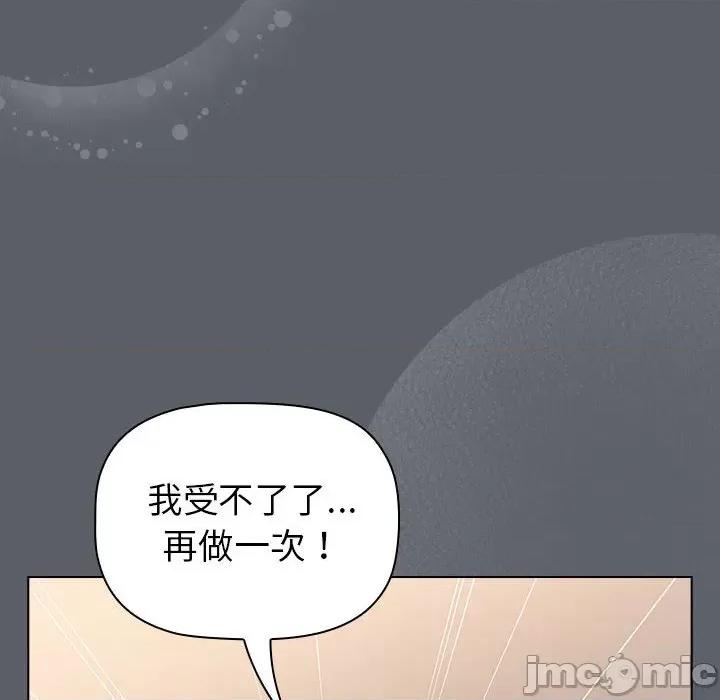 這可如何是好？ 分組換換愛-分組換換愛 第128話 第120页