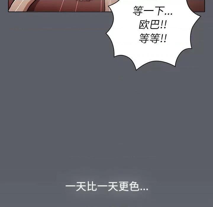 這可如何是好？ 分組換換愛-分組換換愛 第128話 第122页