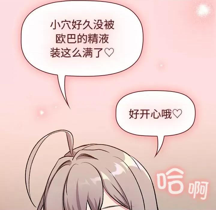 這可如何是好？ 分組換換愛-分組換換愛 第128話 第126页