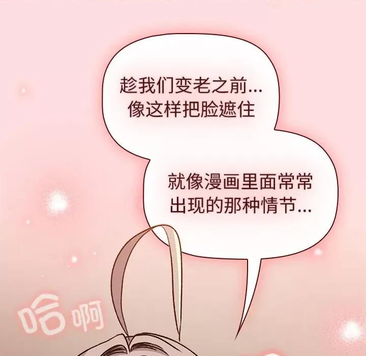 這可如何是好？ 分組換換愛-分組換換愛 第128話 第131页