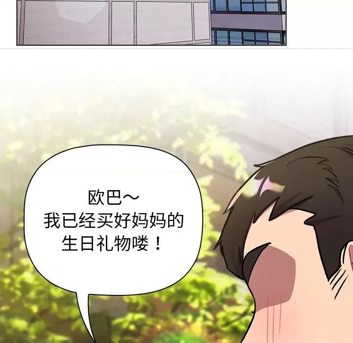這可如何是好？ 分組換換愛-分組換換愛 第128話 第138页
