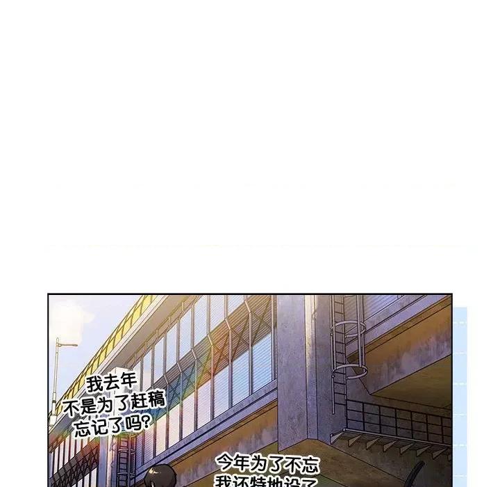 這可如何是好？ 分組換換愛-分組換換愛 第128話 第142页