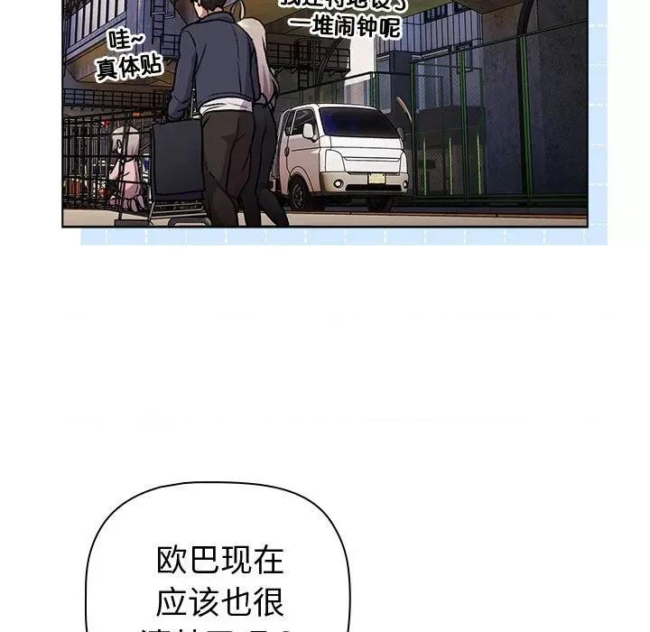 這可如何是好？ 分組換換愛-分組換換愛 第128話 第143页