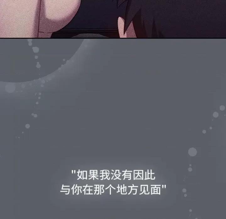 這可如何是好？ 分組換換愛-分組換換愛 第128話 第152页