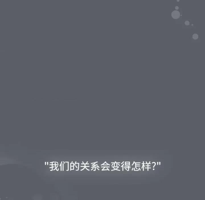 這可如何是好？ 分組換換愛-分組換換愛 第128話 第153页