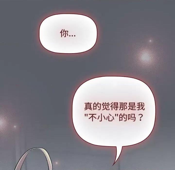 這可如何是好？ 分組換換愛-分組換換愛 第128話 第156页