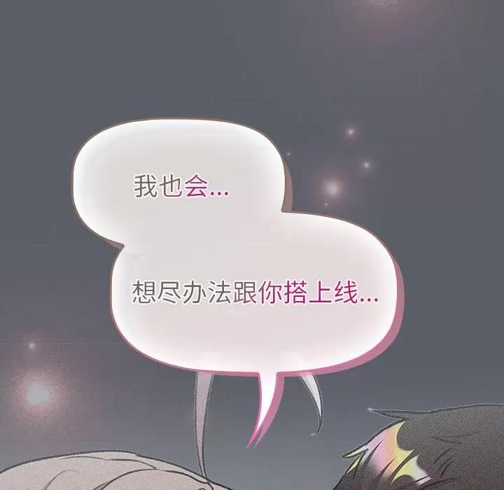 這可如何是好？ 分組換換愛-分組換換愛 第128話 第164页