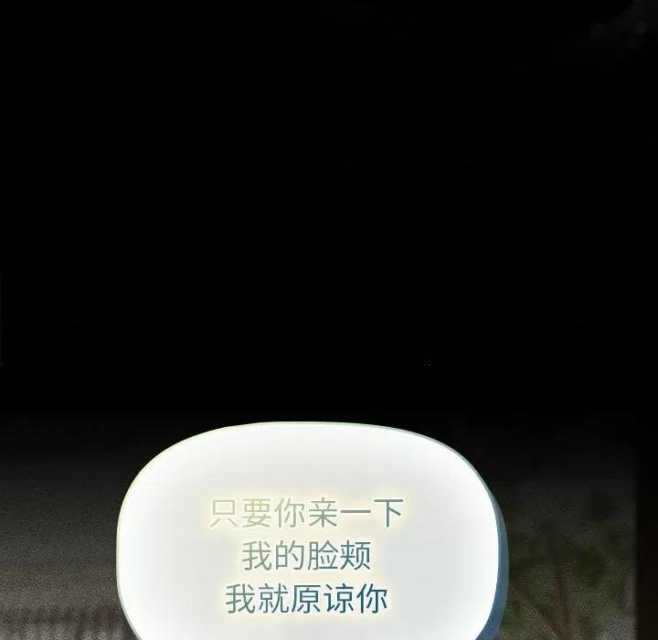 這可如何是好？ 分組換換愛-分組換換愛 第128話 第183页