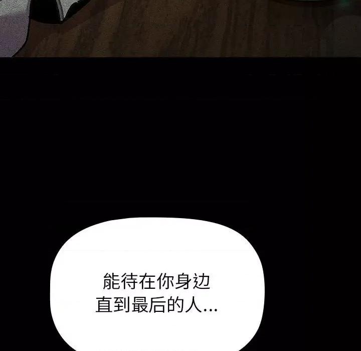 這可如何是好？ 分組換換愛-分組換換愛 第128話 第186页