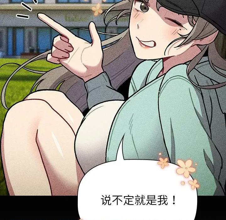 這可如何是好？ 分組換換愛-分組換換愛 第128話 第189页