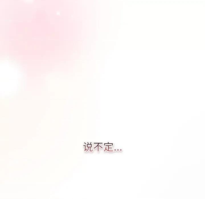 這可如何是好？ 分組換換愛-分組換換愛 第128話 第194页