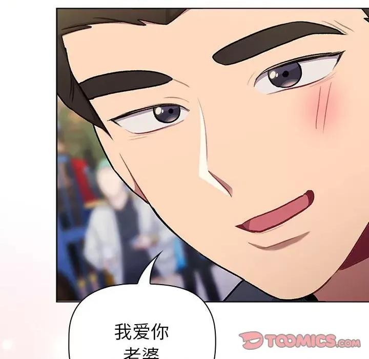 這可如何是好？ 分組換換愛-分組換換愛 第128話 第196页