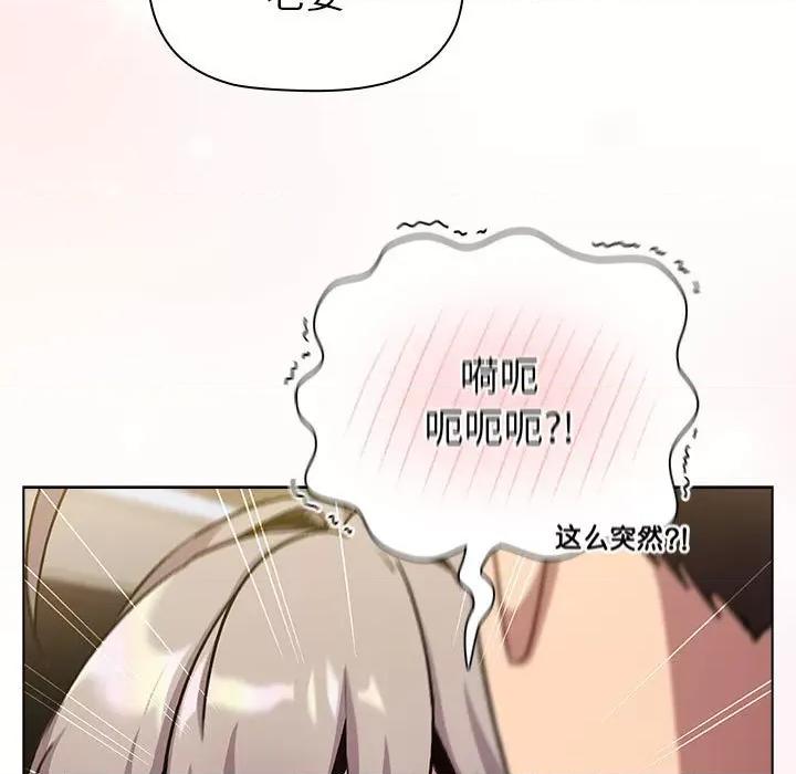 這可如何是好？ 分組換換愛-分組換換愛 第128話 第197页