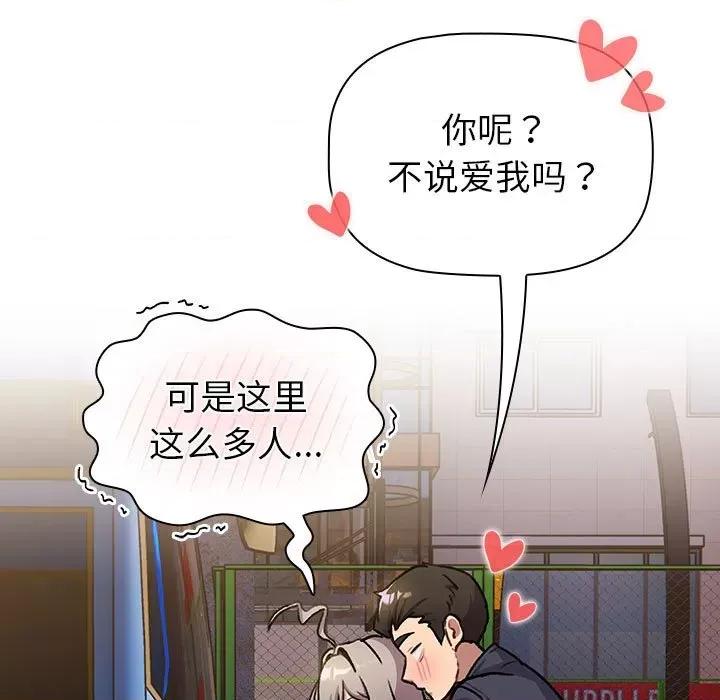 這可如何是好？ 分組換換愛-分組換換愛 第128話 第199页