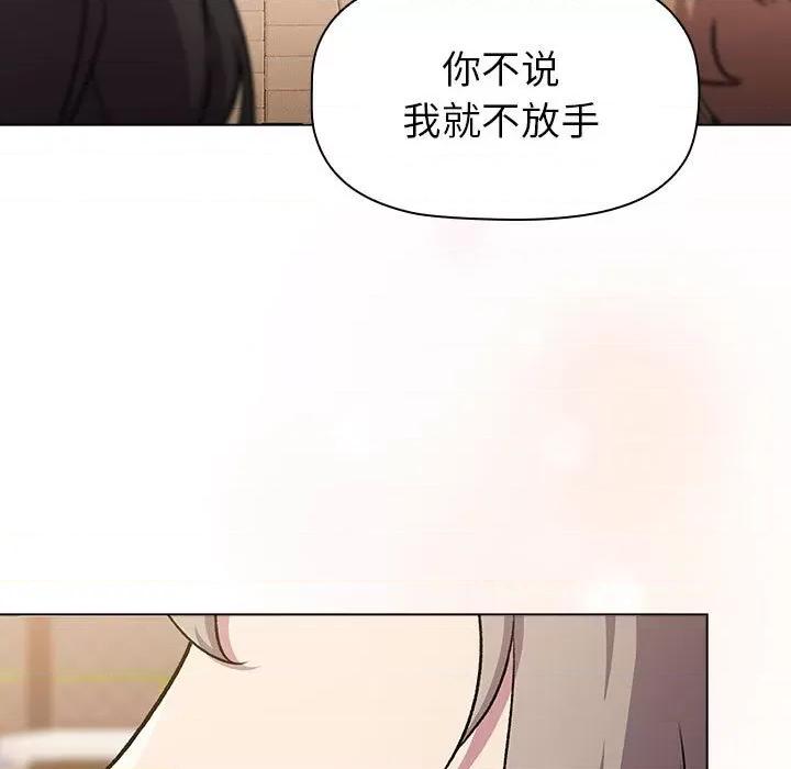 這可如何是好？ 分組換換愛-分組換換愛 第128話 第201页