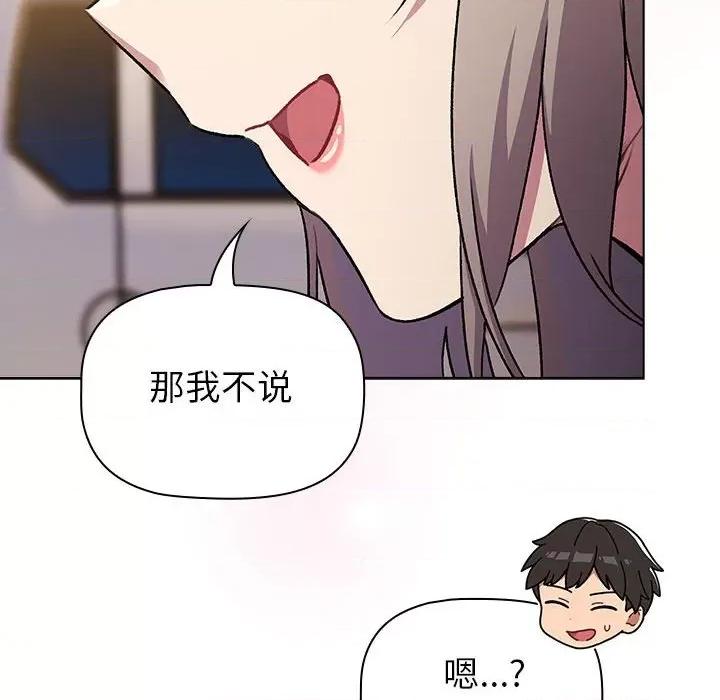 這可如何是好？ 分組換換愛-分組換換愛 第128話 第202页