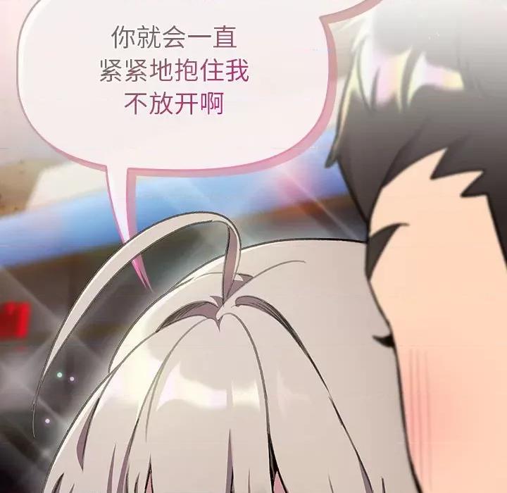 這可如何是好？ 分組換換愛-分組換換愛 第128話 第204页