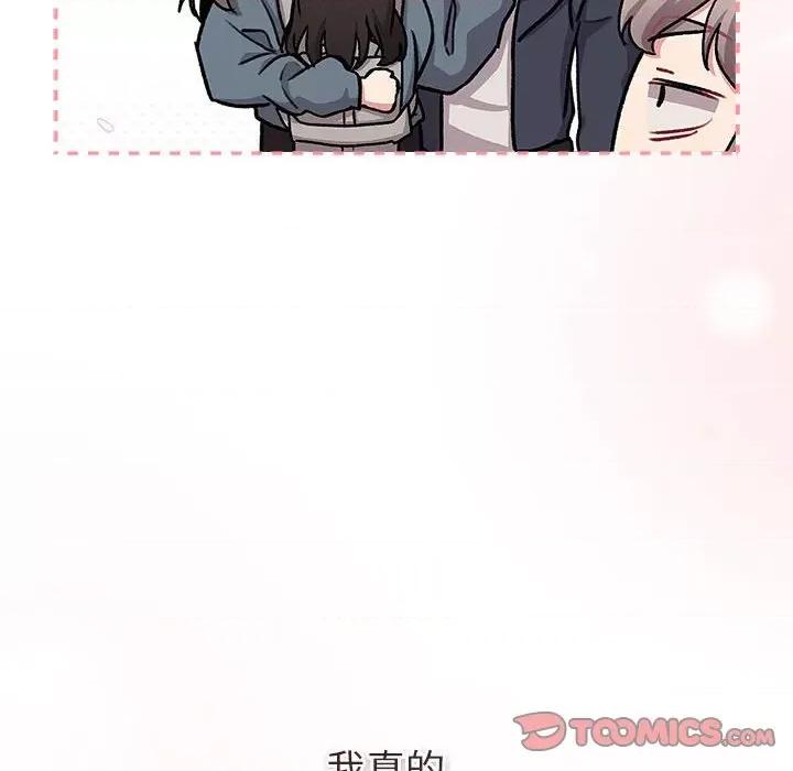 這可如何是好？ 分組換換愛-分組換換愛 第128話 第208页